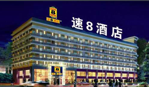 北京3499拉斯维加斯官网 速8酒店